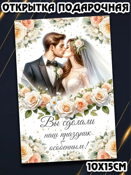 Podarkez Открытка свадебная