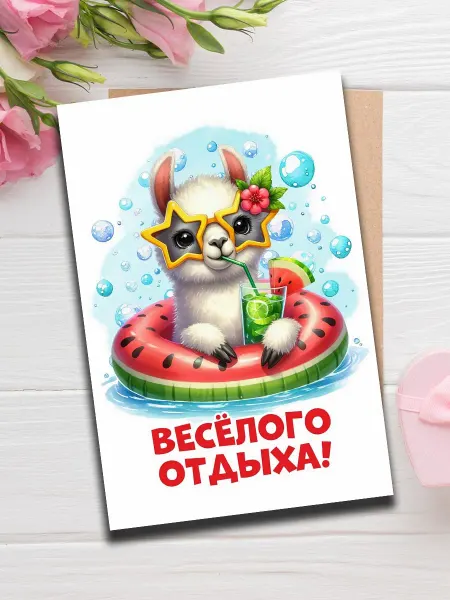 Woodguk Открытка с отпуском