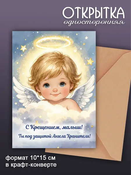 Открытка с крещением ребенку