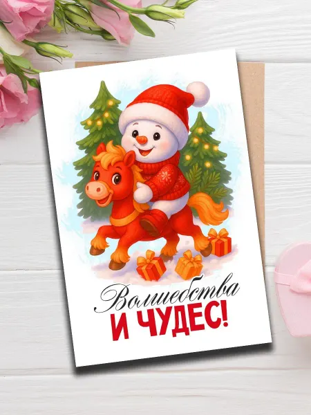 Woodguk Новогодняя открытка прикол