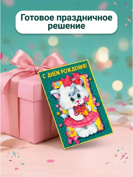 Детская открытка на день рождения