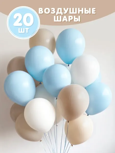 Oh decor Воздушные шары голубые 20 шт