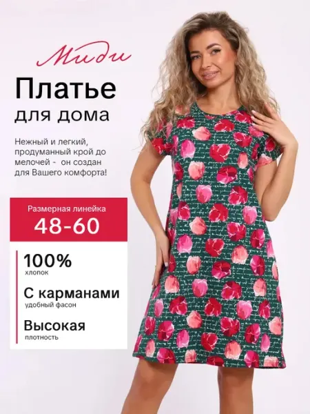 Пальма Платье домашнее больших размеров хлопок