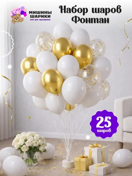 Мишины Шарики Шарики воздушные набор 25 шт