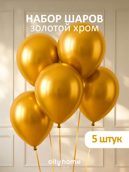 Cityhometrade Воздушные шары набор 5 шт
