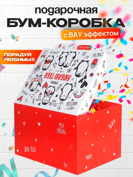 Бум Коробка Подарочная коробка