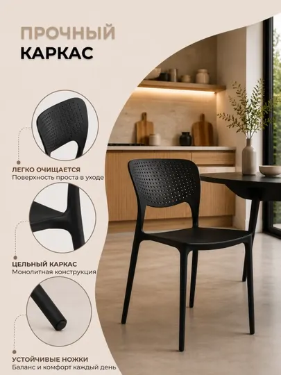 Стул пластиковый Dafna, 1 шт и комплект 4 шт