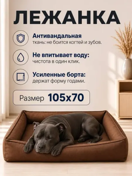 Хвостолапов Лежанка для собак и кошек животных больших и средних пород
