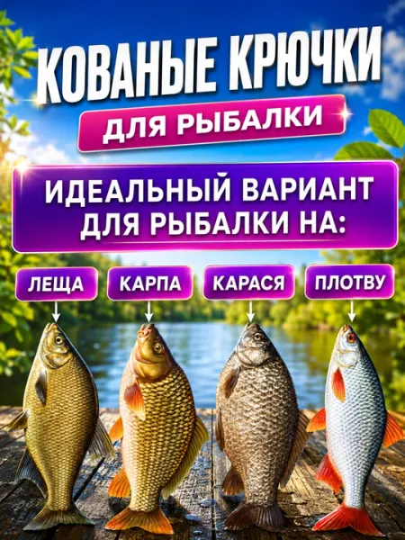 Кованые рыболовные крючки набор, 10 штук