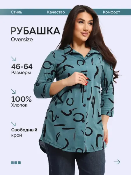 Петелька Рубашка туника удлиненная больших размеров