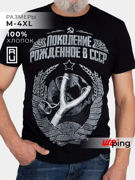 ШОping Футболка с принтом СССР хлопок больших размеров