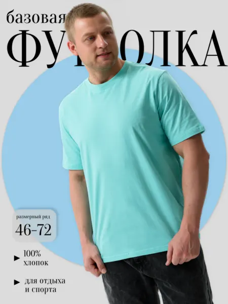 UM Хлопковая футболка большие размеры