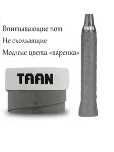 Намотка на теннисную ракетку. Обмотка турника, удочки, велосипеда. Овергрип для большого тенниса