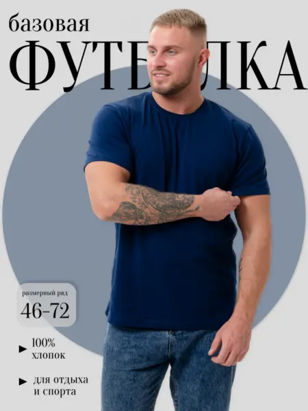 UM Однотонная футболка большие размеры