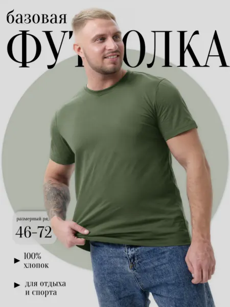 UM Классическая футболка большие размеры