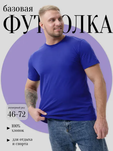 UM Однотонная футболка большие размеры