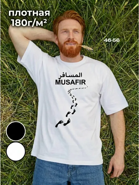 Футболка мусульманская MUSAFIR