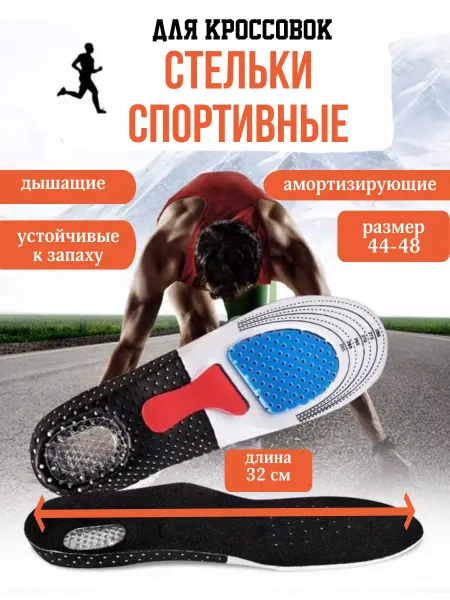 СТЕЛЬКИ ШОП Стельки большого размера для кроссовок спортивные