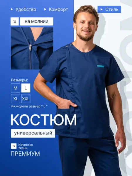 Медицинский костюм хирургический