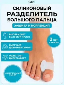Разделитель для большого пальца ноги с межпальцевой перегородкой