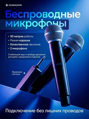 Микрофон для караоке