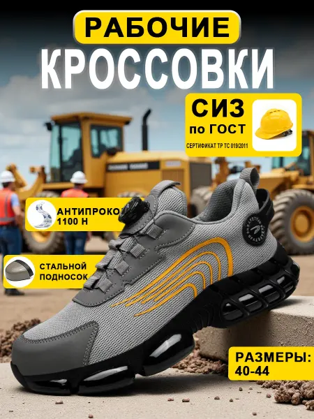 Ботинки рабочие с подноском
