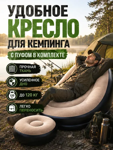 Кресло мешок большое взрослое надувное для дома