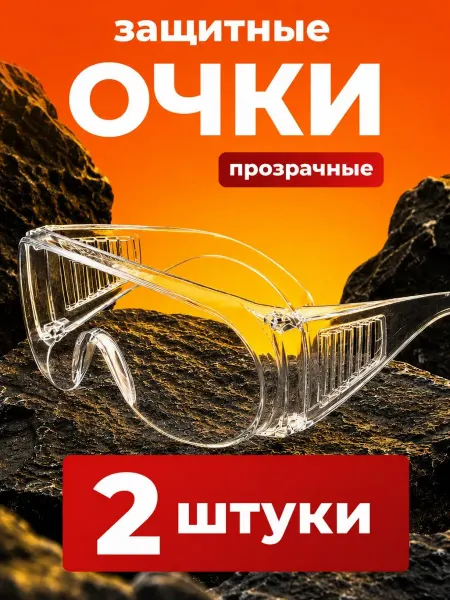 BlackWeld Очки защитные прозрачные 2 штуки
