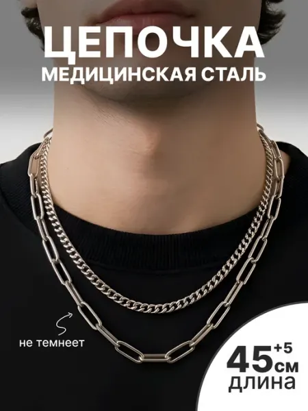 Цепочка мужская нержавеющая сталь