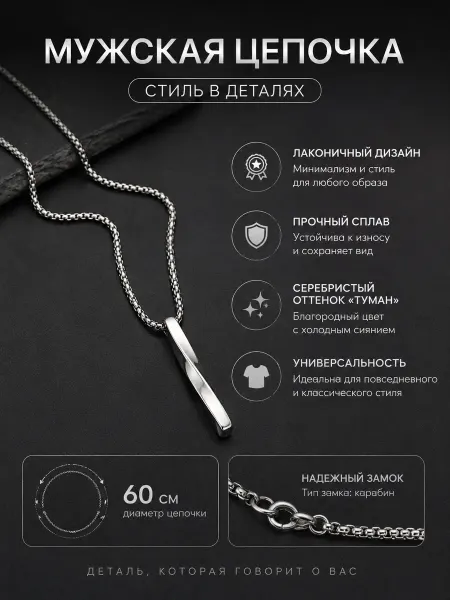 Мужская цепочка с кулоном