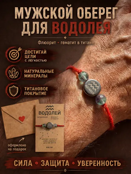 M & ZAK Браслет мужской Водолей