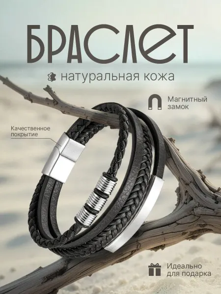 BohoGara Браслет мужской кожаный