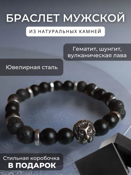 КамневедЪ Браслет мужской со львом