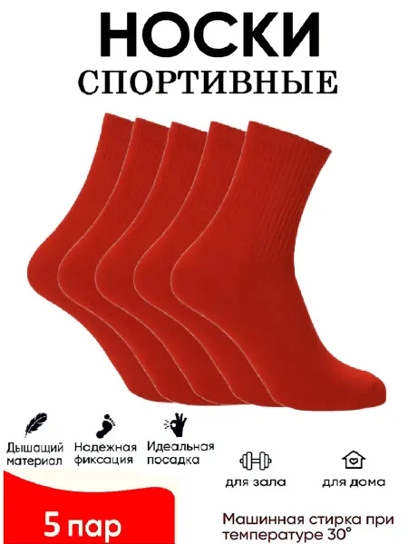 Носки & Гольфы Носки высокие красные