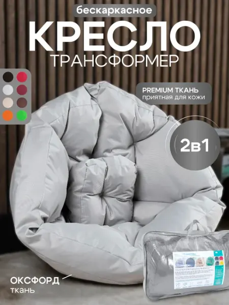 Мирэлис Кресло мешок большое матрас трансформер xxxl