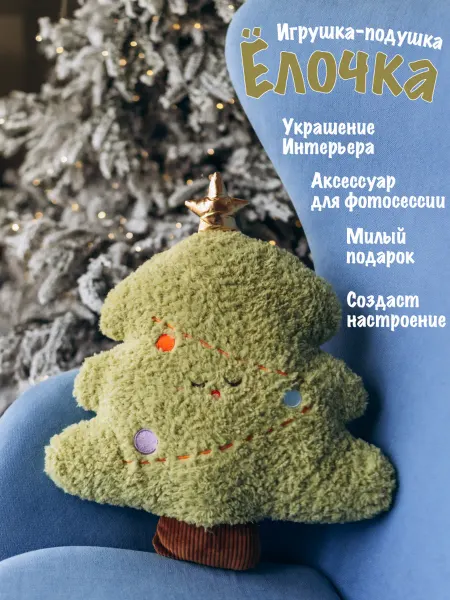 DECOART Новогодняя подушка игрушка в подарок