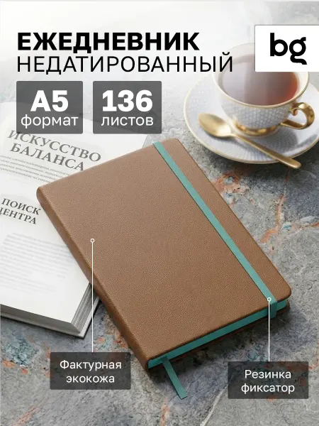 BG Ежедневник недатированный А5