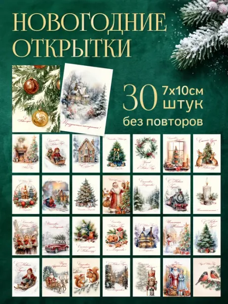 Мотибонди Новогодние открытки мини набор 28 шт