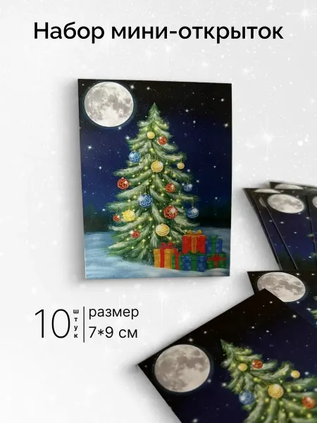 Садриева Набор мини-открыток