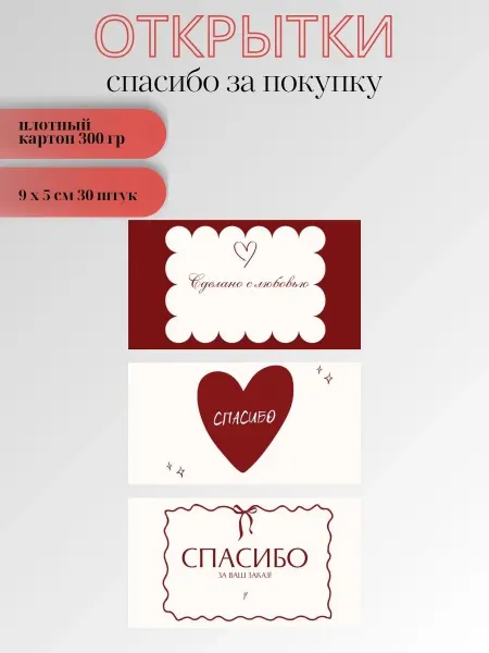White.lotus Открытки спасибо за заказ 30 штук