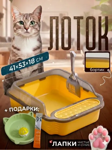 Большой лоток, лоток, для кошек, с высокими бортами, от брызг, и лопаткой, кошачий туалет