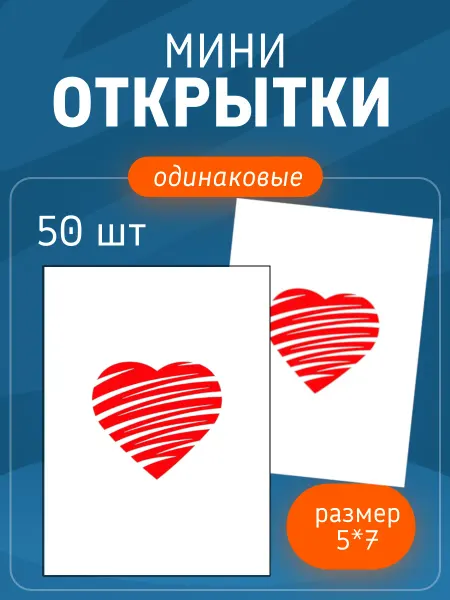 KusiGlow Мини открытки сердце, набор 50 шт