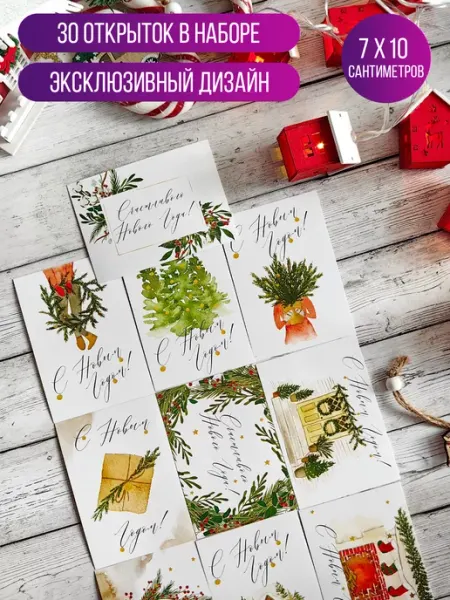 Rempel Design Открытки новогодние набор 30 шт