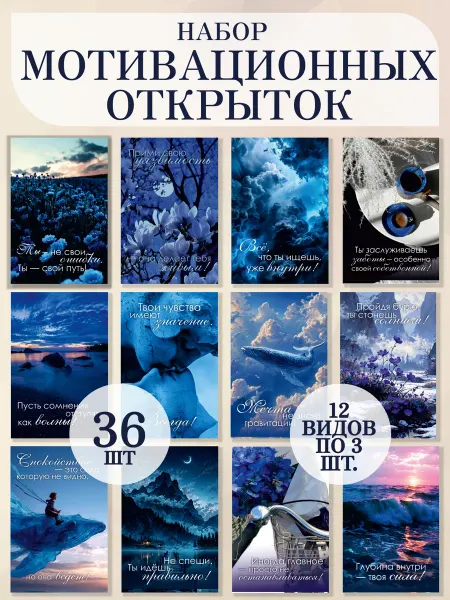 ТерПро Набор мотивационных открыток 36 шт