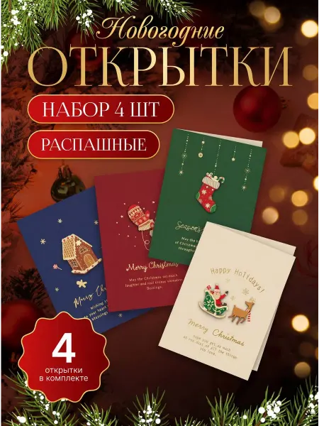 JG Snow History Открытки новогодние набор 4шт