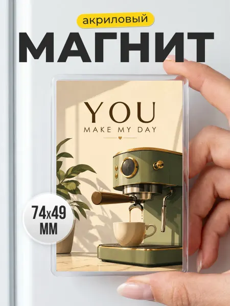 Стильный магнит на новоселье в подарок