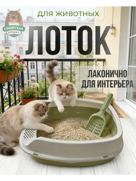 Пижон Лоток для кошек большой с глубоким бортом и лопаткой