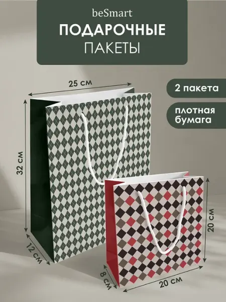 BE SMART Мужской подарочный пакет набор 2 штуки