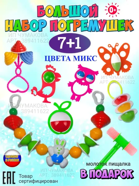 ИГРУШКИ ВАШЕГО ДЕТСТВА Большой набор для новорожденных с погремушками и растяжкой