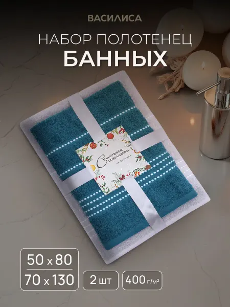 Василиса Подарочный набор полотенец 2 шт